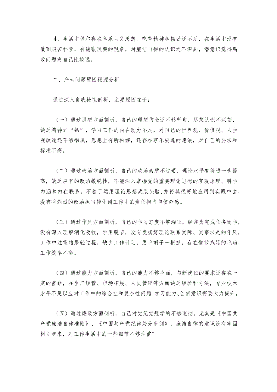 组织生活会民主评议党员整改清单集合6篇1.docx_第2页