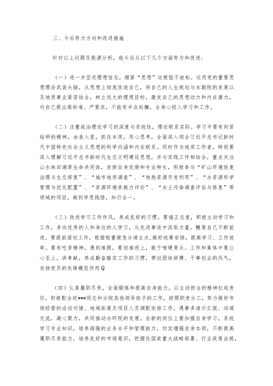 组织生活会民主评议党员整改清单集合6篇1.docx_第3页