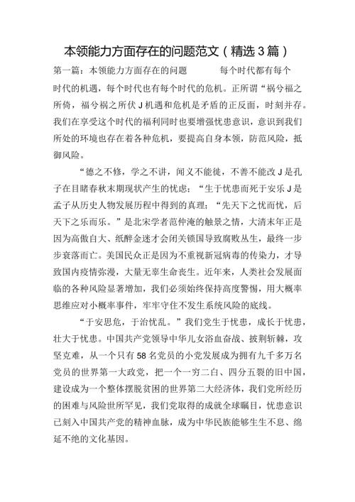 本领能力方面存在的问题范文(精选3篇).docx