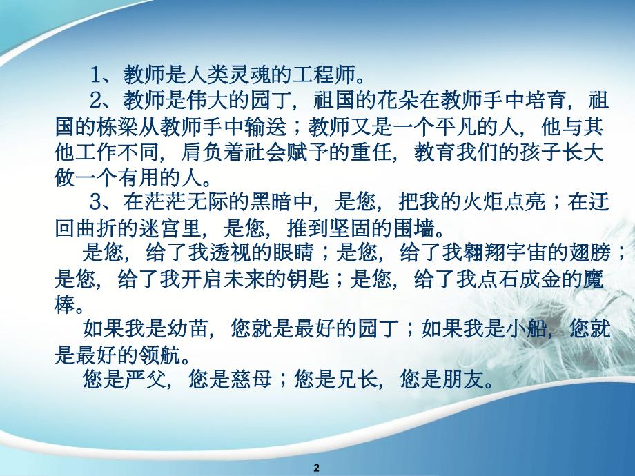 增强教师职业认同感荣誉感幸福感张峰.ppt_第2页