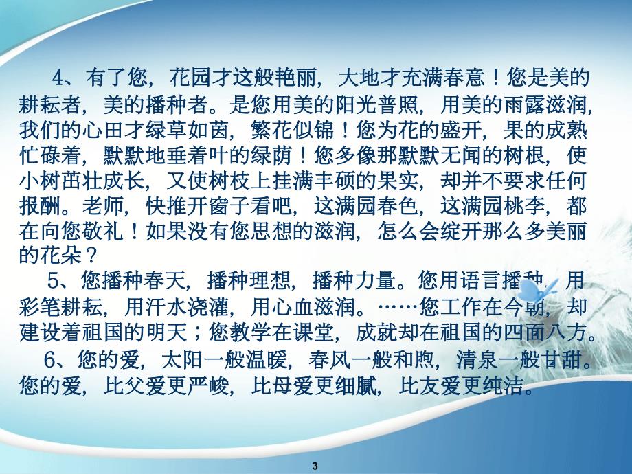增强教师职业认同感荣誉感幸福感张峰.ppt_第3页