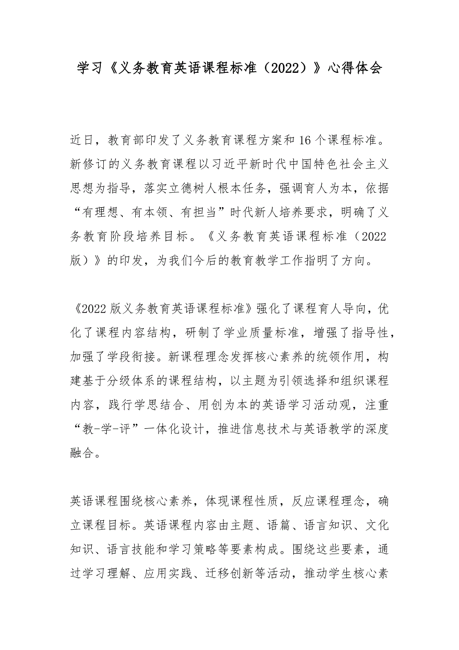 学习义务教育英语课程标准2022心得体会6篇.docx_第1页