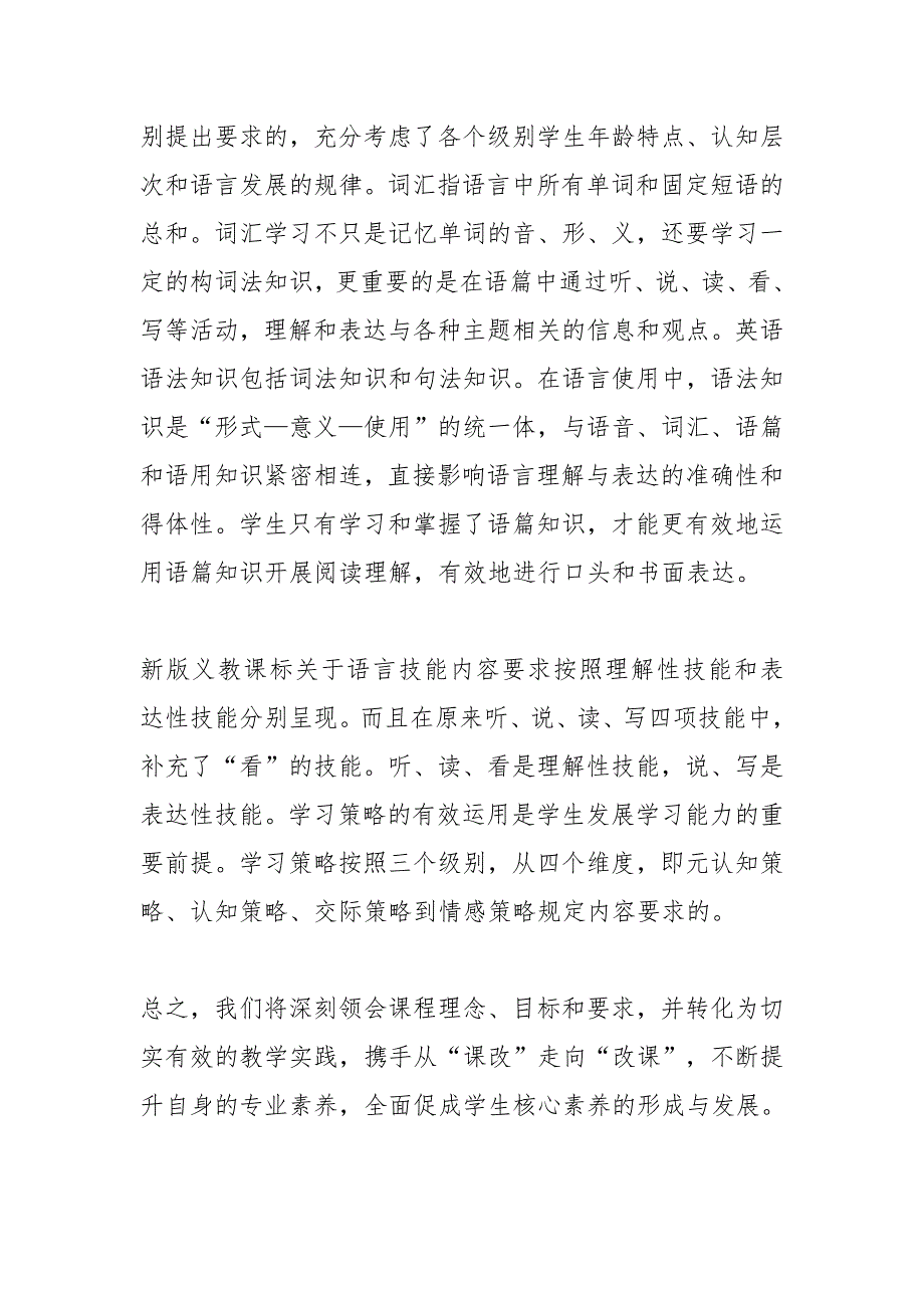 学习义务教育英语课程标准2022心得体会6篇.docx_第3页