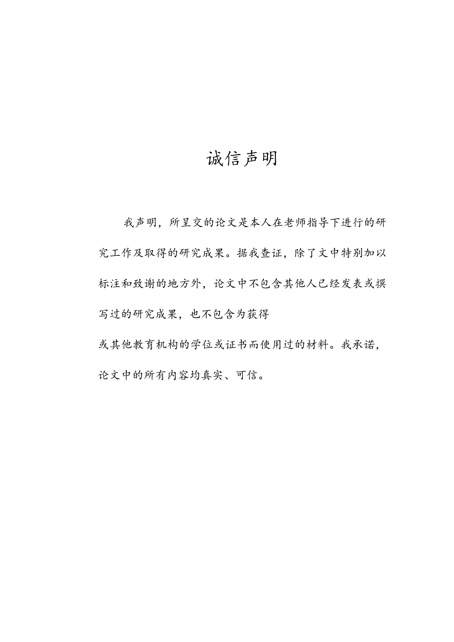 基于矢量控制永磁同步电机模型建立毕业论文.docx_第3页
