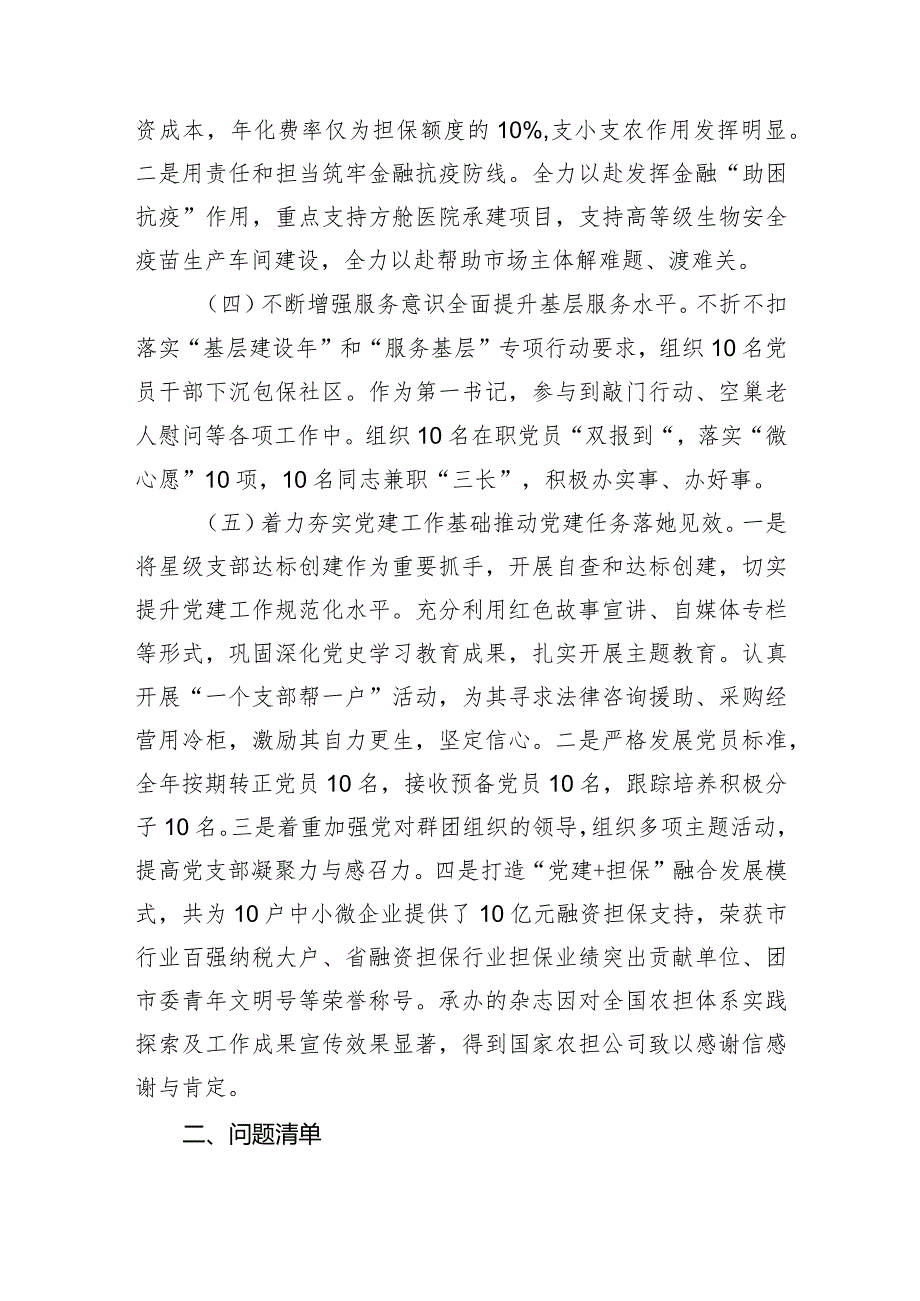 2篇担保集团书记20232024年抓基层党建工作述职报告.docx_第2页