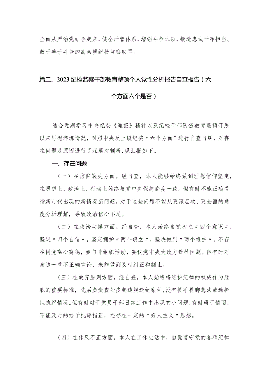 开展纪检监察干部队伍教育整顿工作情况总结汇报【六篇精选】供参考.docx_第3页