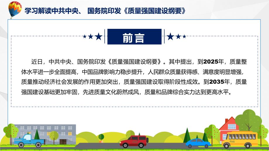 完整解读质量强国建设纲要学习解读实用ppt.pptx_第2页