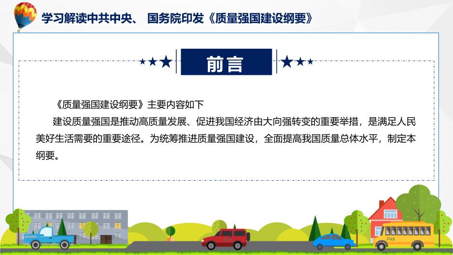 完整解读质量强国建设纲要学习解读实用ppt.pptx_第3页
