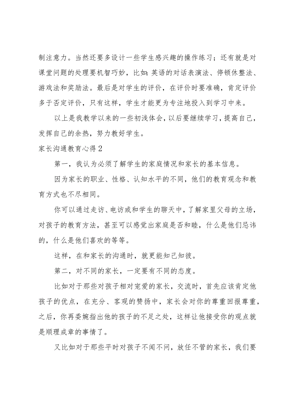 家长沟通教育心得.docx_第2页