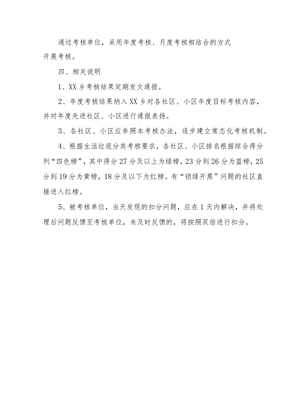 XX乡社区生活垃圾分类考核办法(1).docx_第2页