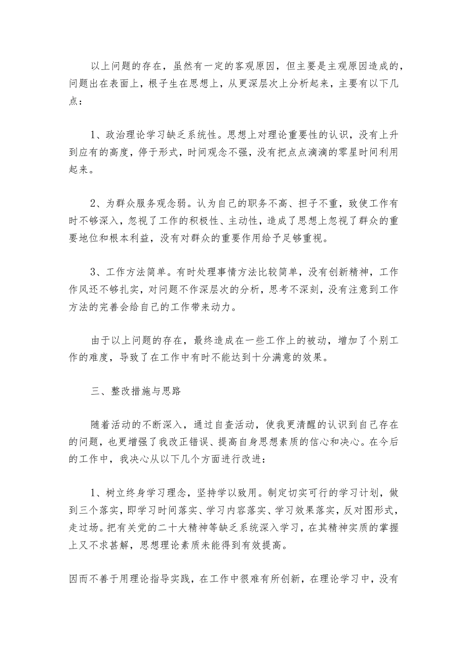 主题教育自评报告范文20232024(精选6篇).docx_第2页