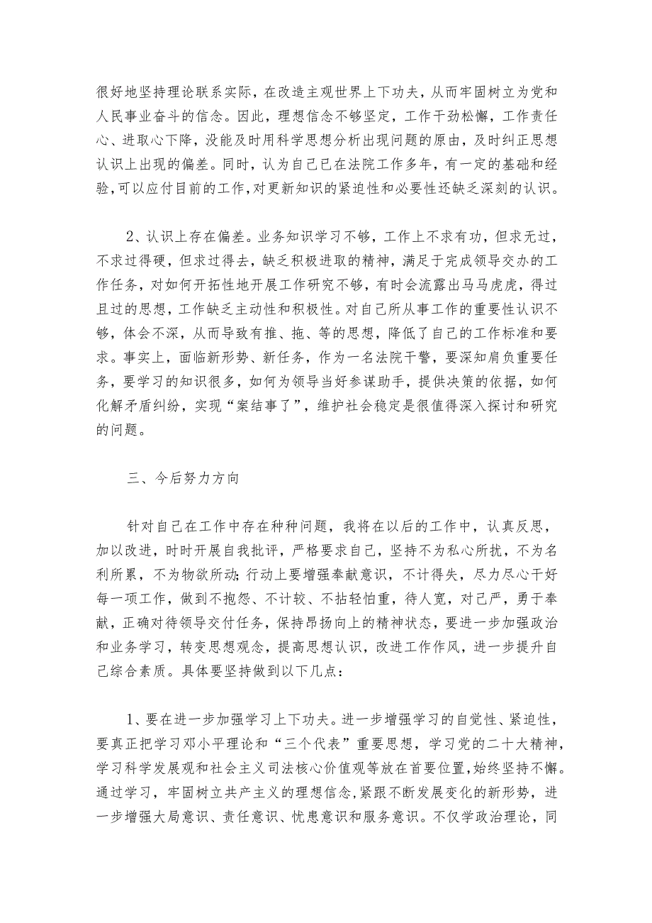 主题教育自评报告范文20232024(精选6篇).docx_第3页