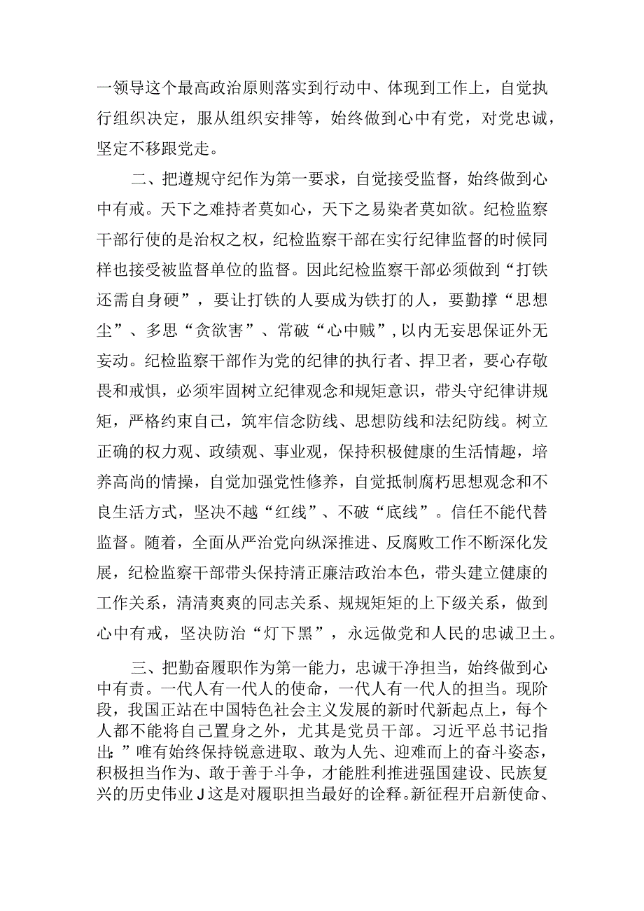 关于牢记嘱托、感恩奋进主题研讨交流发言材料.docx_第2页