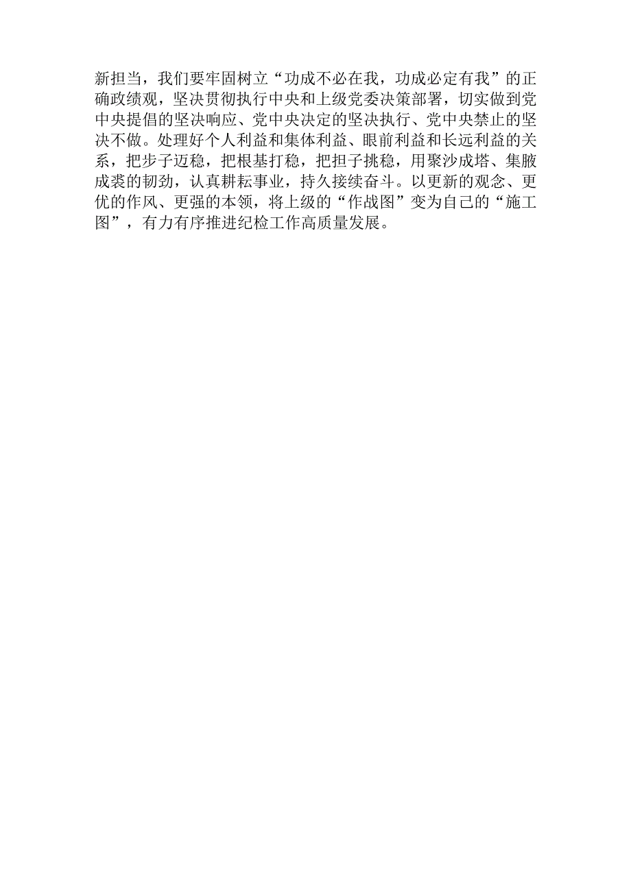 关于牢记嘱托、感恩奋进主题研讨交流发言材料.docx_第3页