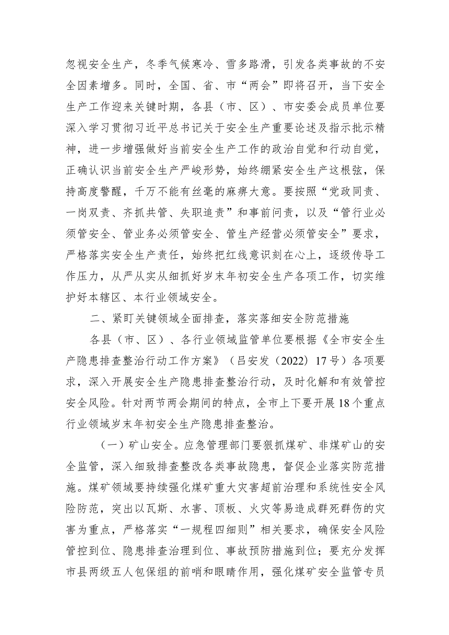 市关于做好2023年元旦节期间有关工作的通知汇编（13篇）.docx_第3页