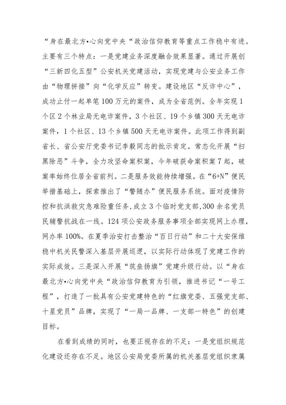 在2023地直机关党组织书记抓基层党建工作述职评议会议主持词和总结讲话.docx_第2页