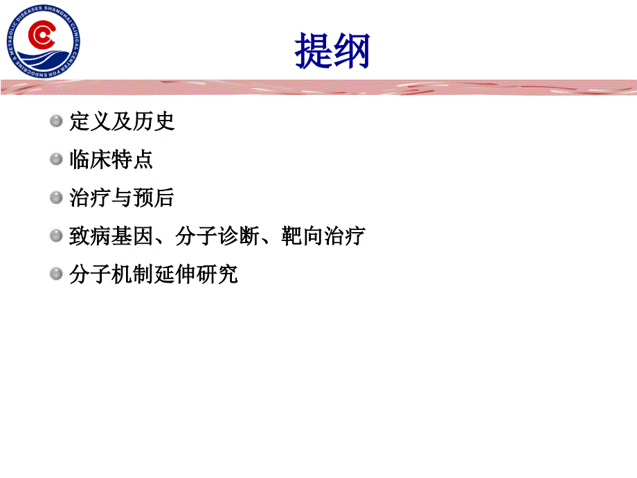 多发性内分泌腺瘤病.ppt_第2页