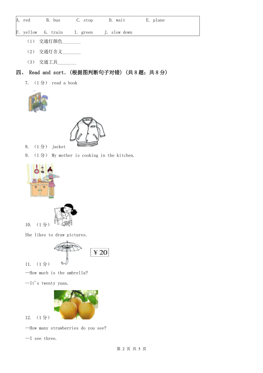 威海市六年级上学期英语期末考试试卷.doc_第2页