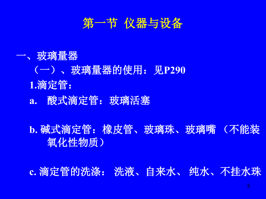 室内环境化学基本知识ppt课件.ppt_第2页