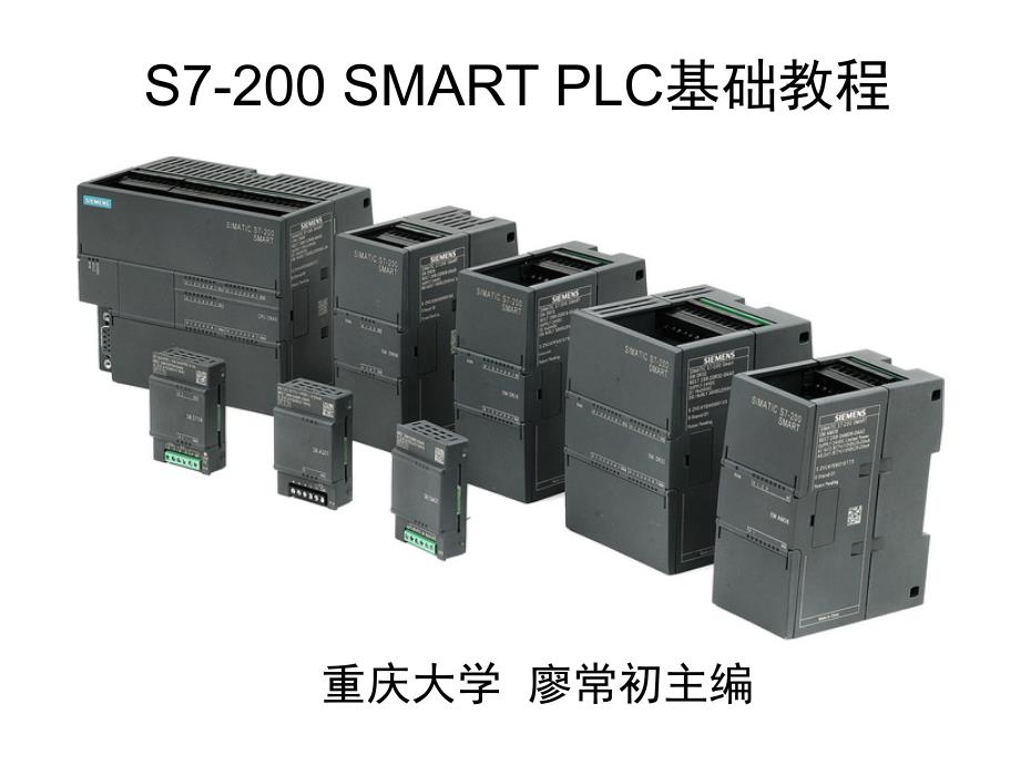 S7200SMARTPLC应用教程电子廖常初课件.ppt_第2页