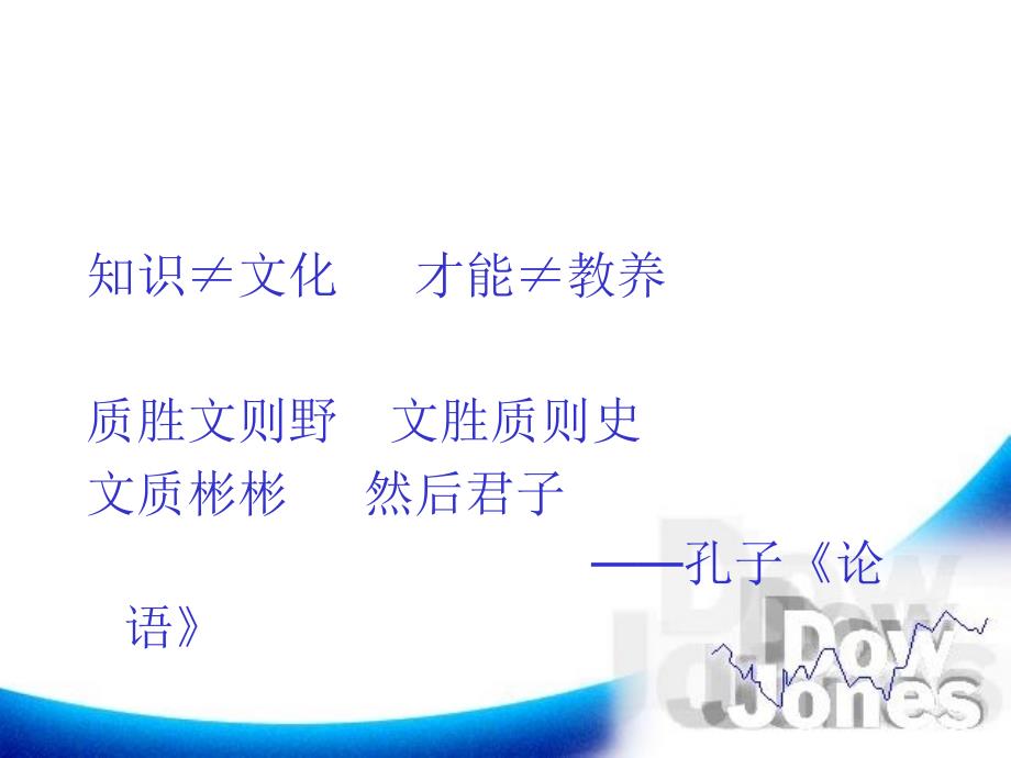 大学生礼仪培训.ppt_第2页