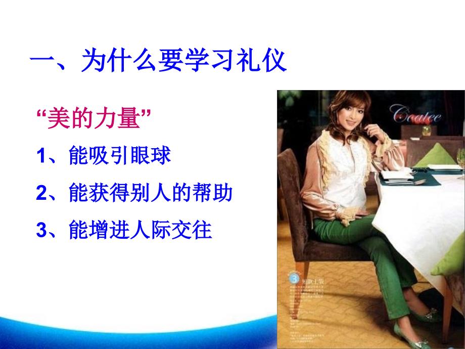 大学生礼仪培训.ppt_第3页
