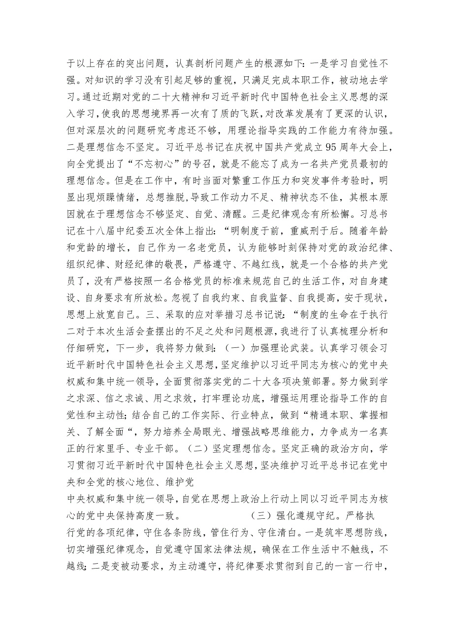 2023民主生活会个人对照检查报告13篇.docx_第2页