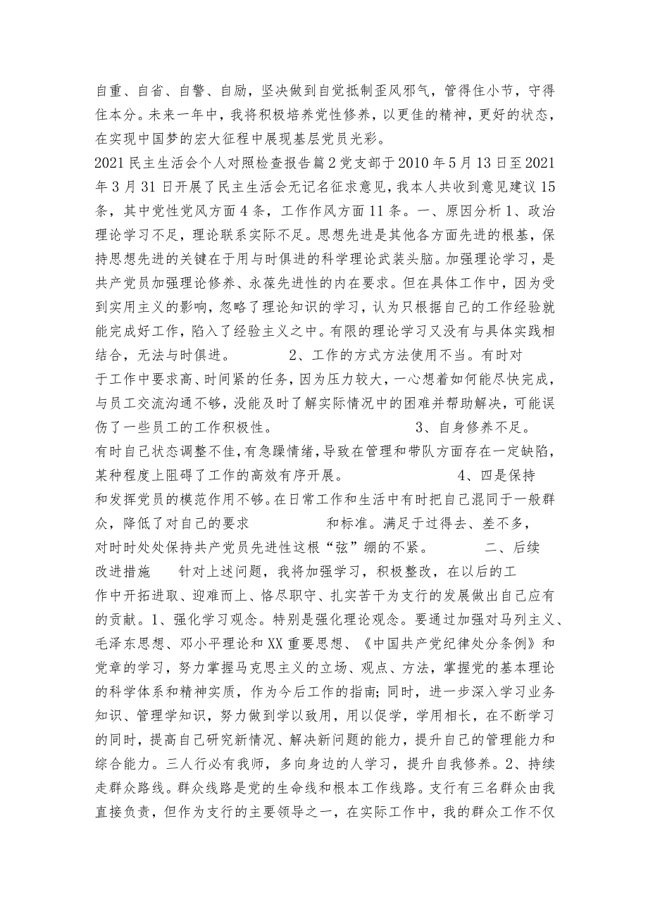 2023民主生活会个人对照检查报告13篇.docx_第3页