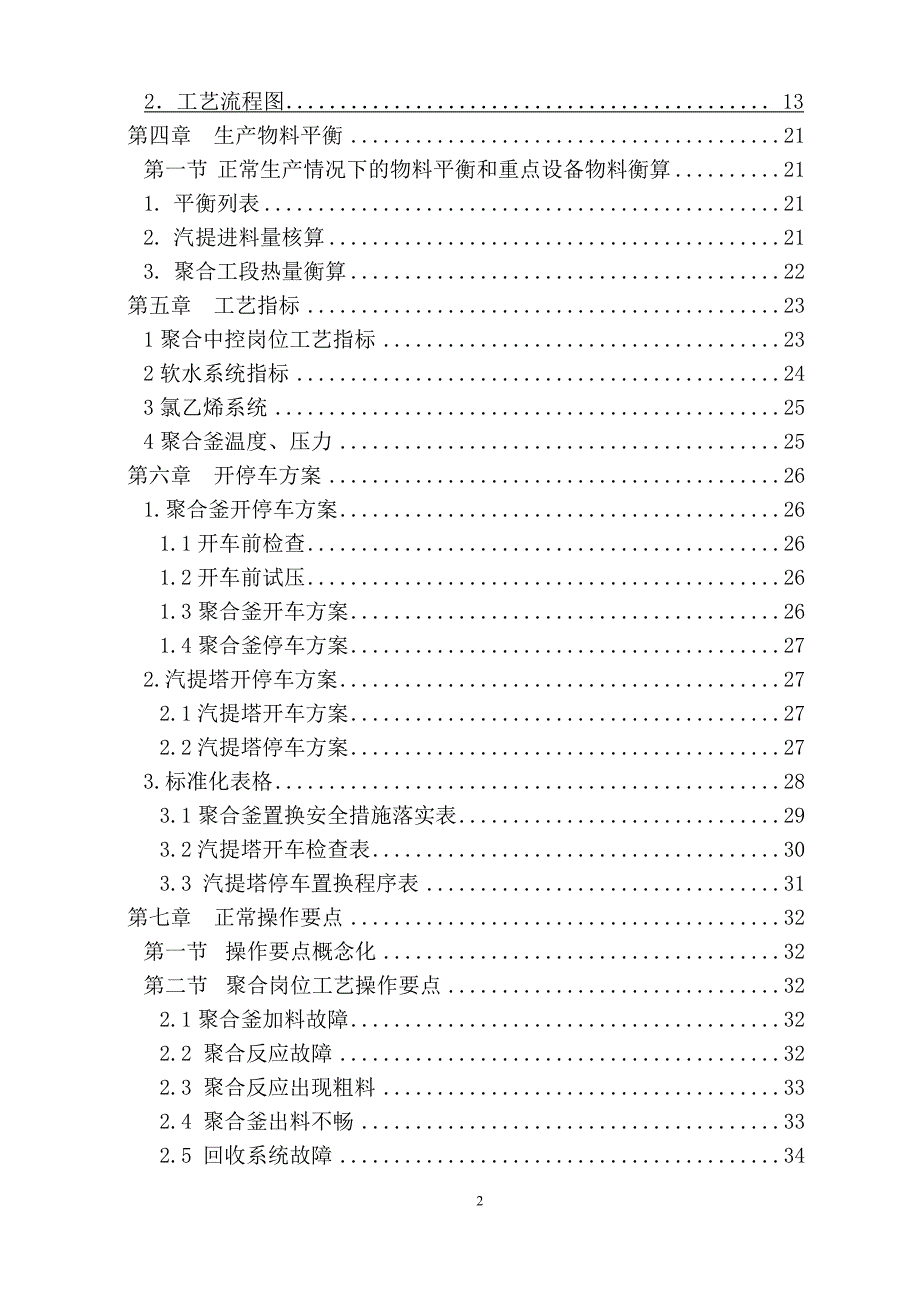 PVC聚合操作规程.doc_第3页