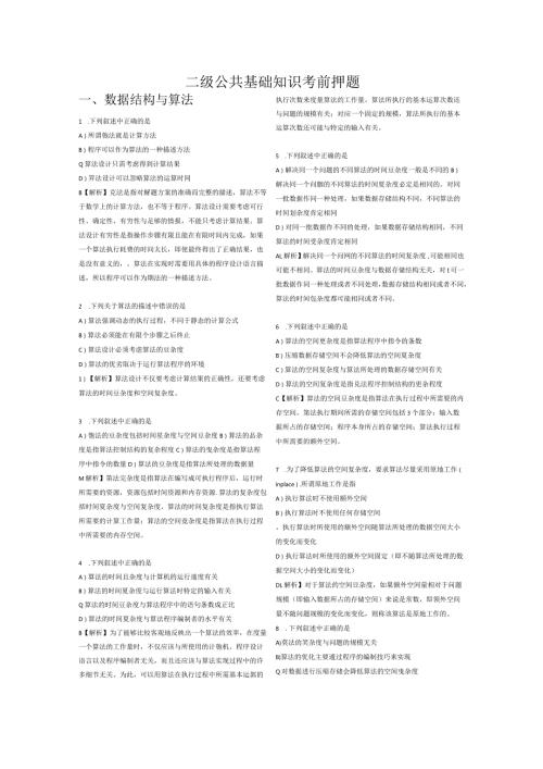 二级公共基础知识考前押题 (2).docx