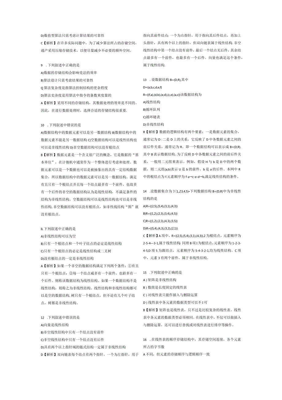 二级公共基础知识考前押题 (2).docx_第2页
