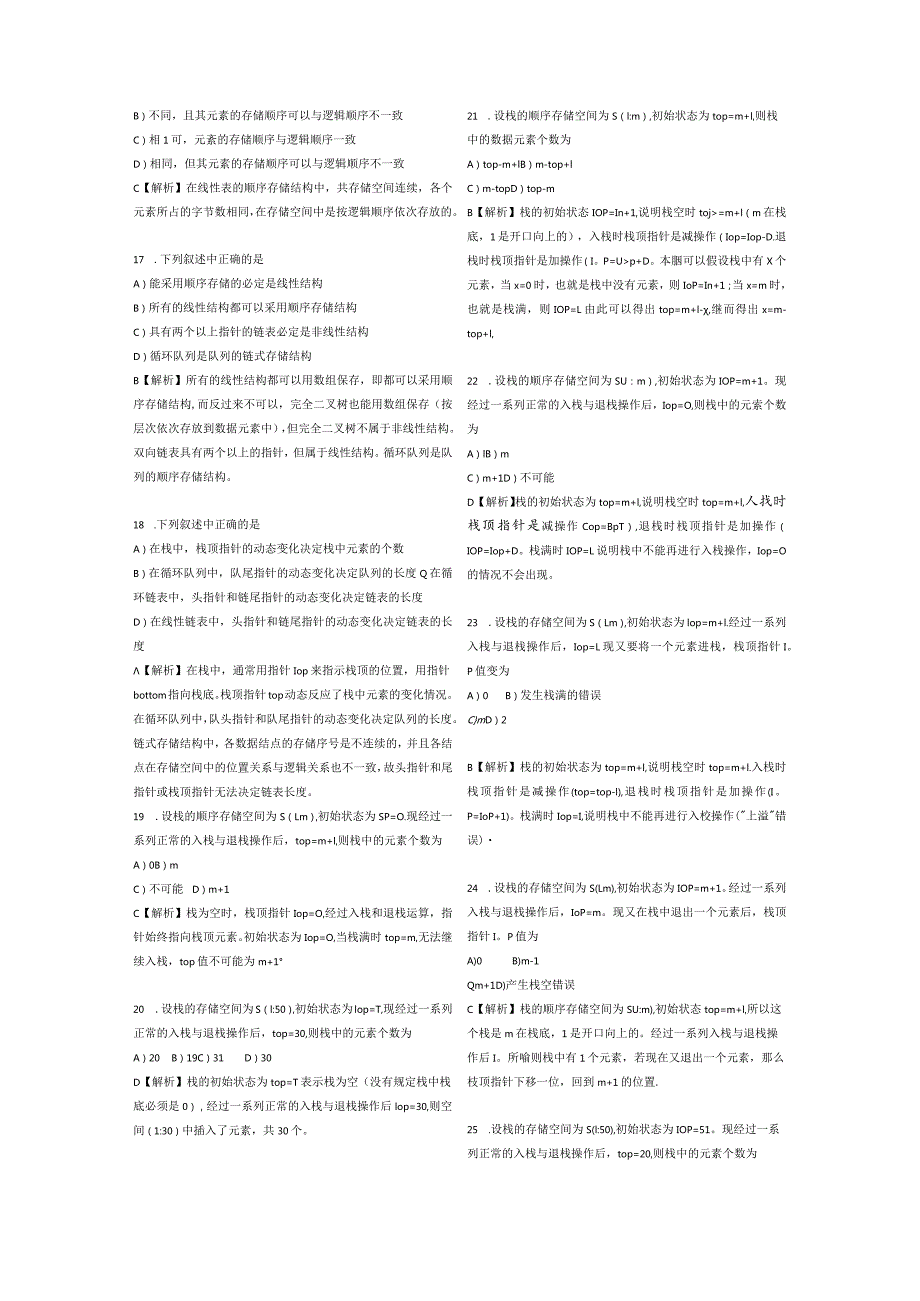 二级公共基础知识考前押题 (2).docx_第3页