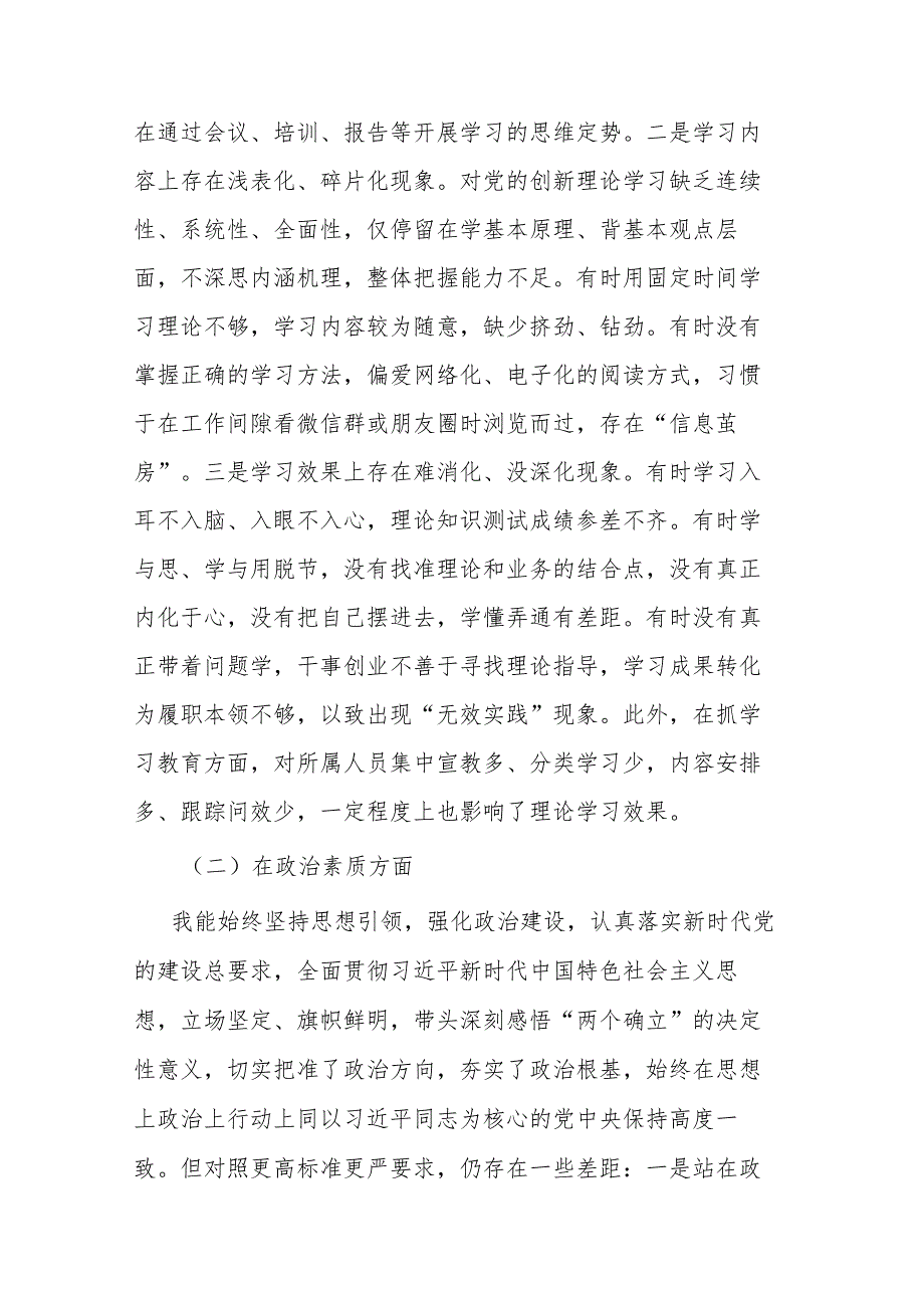 班子成员2023专题民主生活会对照检查材料.docx_第3页