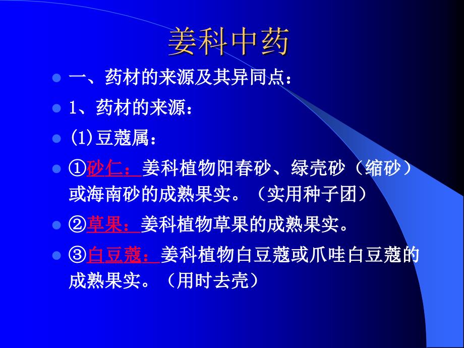 姜科中药PPT课件.ppt_第1页