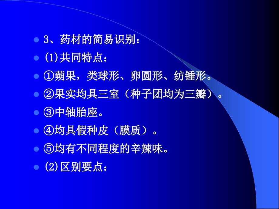 姜科中药PPT课件.ppt_第3页