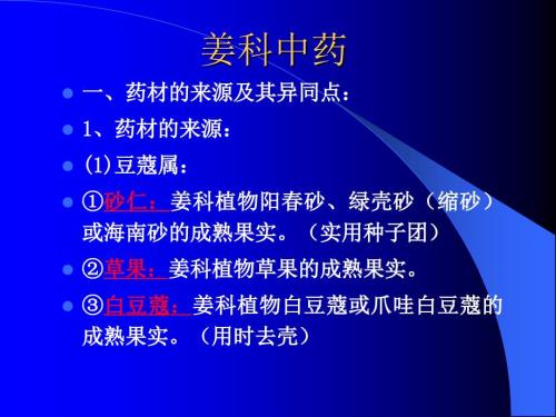 姜科中药PPT课件.ppt