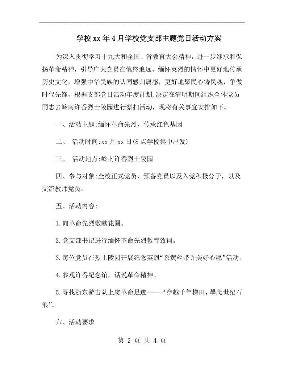 学校xx年4月学校党支部主题党日活动方案.doc_第2页
