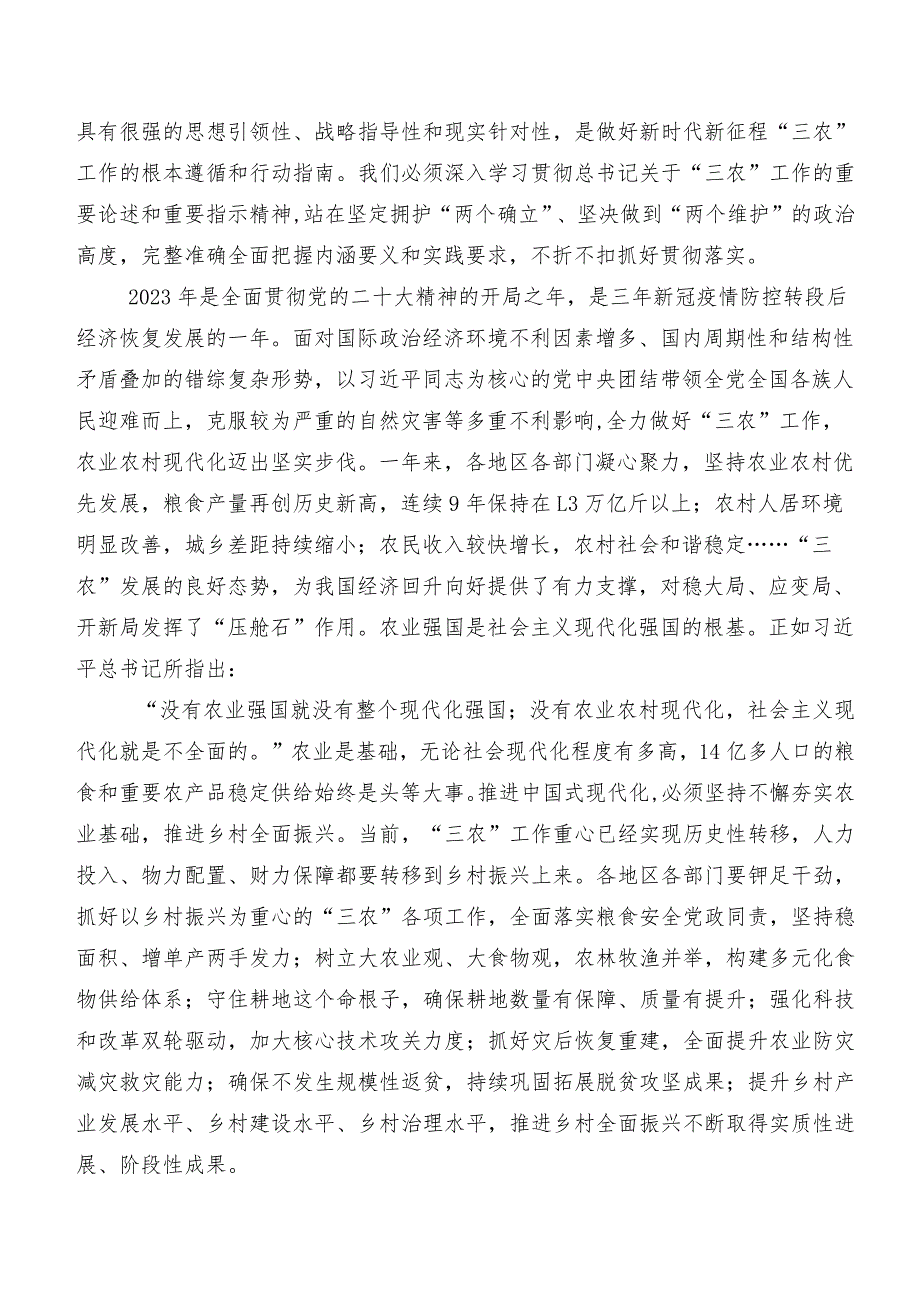 8篇汇编学习贯彻2023年中央农村工作会议精神研讨交流发言材.docx_第3页