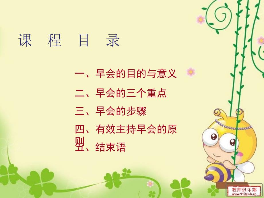 班组长早会的技巧.ppt_第2页