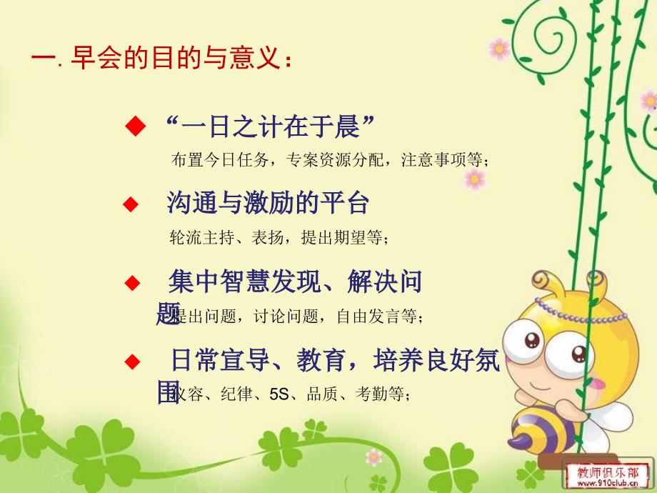 班组长早会的技巧.ppt_第3页