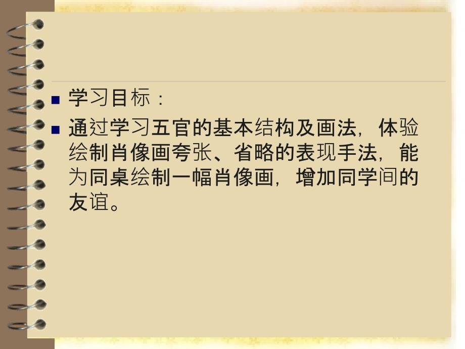画画你我他美术课件.ppt_第3页