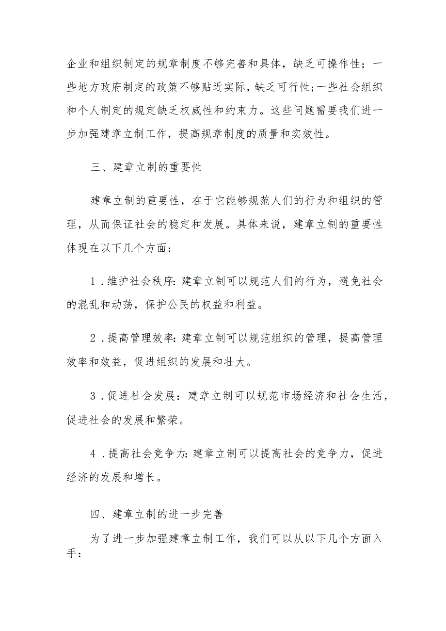调查研究 建章立制 (2).docx_第2页