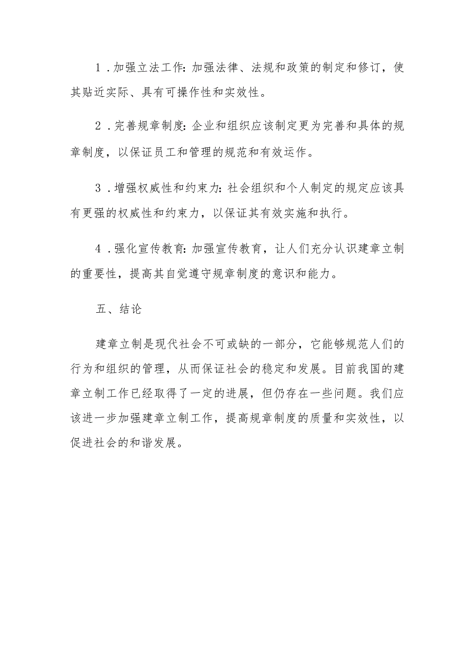 调查研究 建章立制 (2).docx_第3页