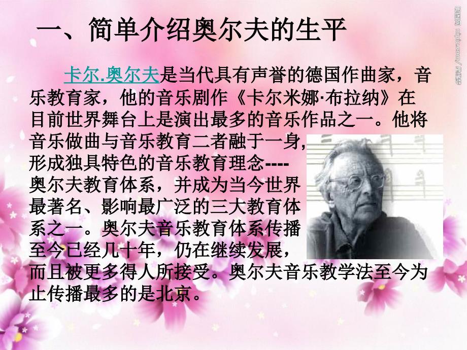 奥尔夫音乐教学法课件.ppt_第2页