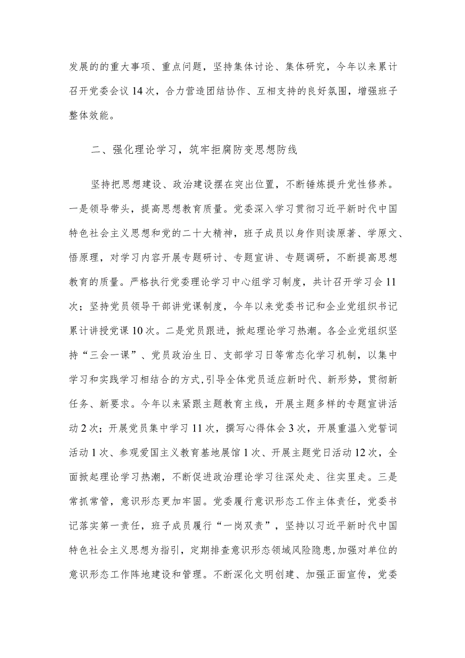 领导班子述廉报告(1).docx_第2页