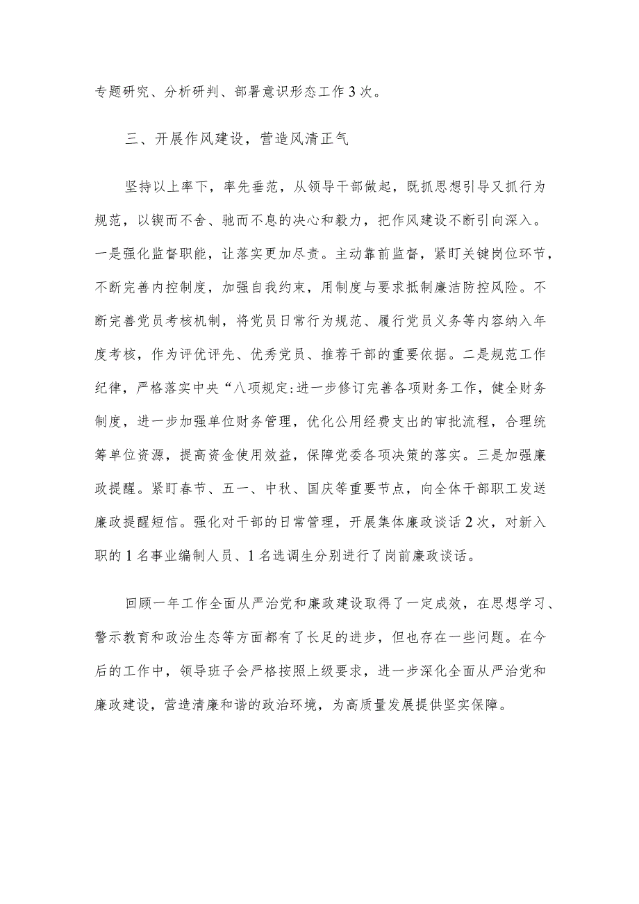 领导班子述廉报告(1).docx_第3页