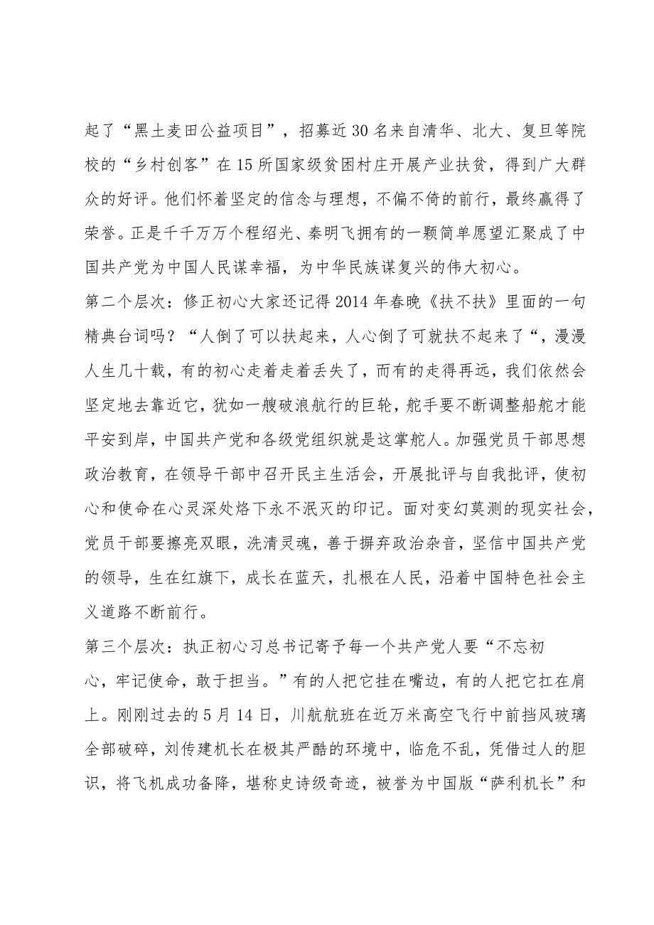 不懂就问主题教育专题党课集合4篇.docx_第2页