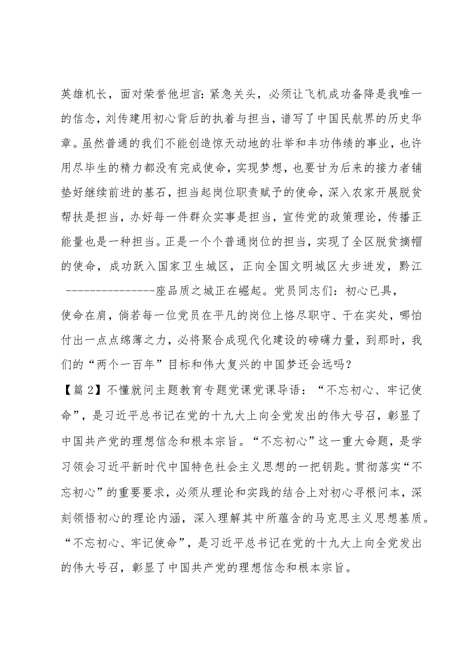 不懂就问主题教育专题党课集合4篇.docx_第3页