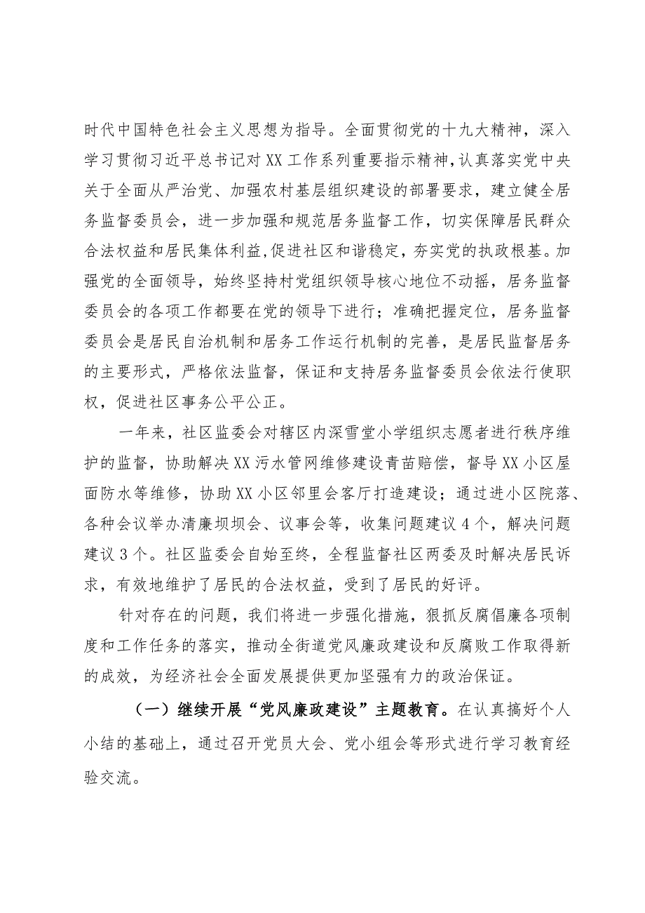 社区2023纪检监察工作总结(1).docx_第3页