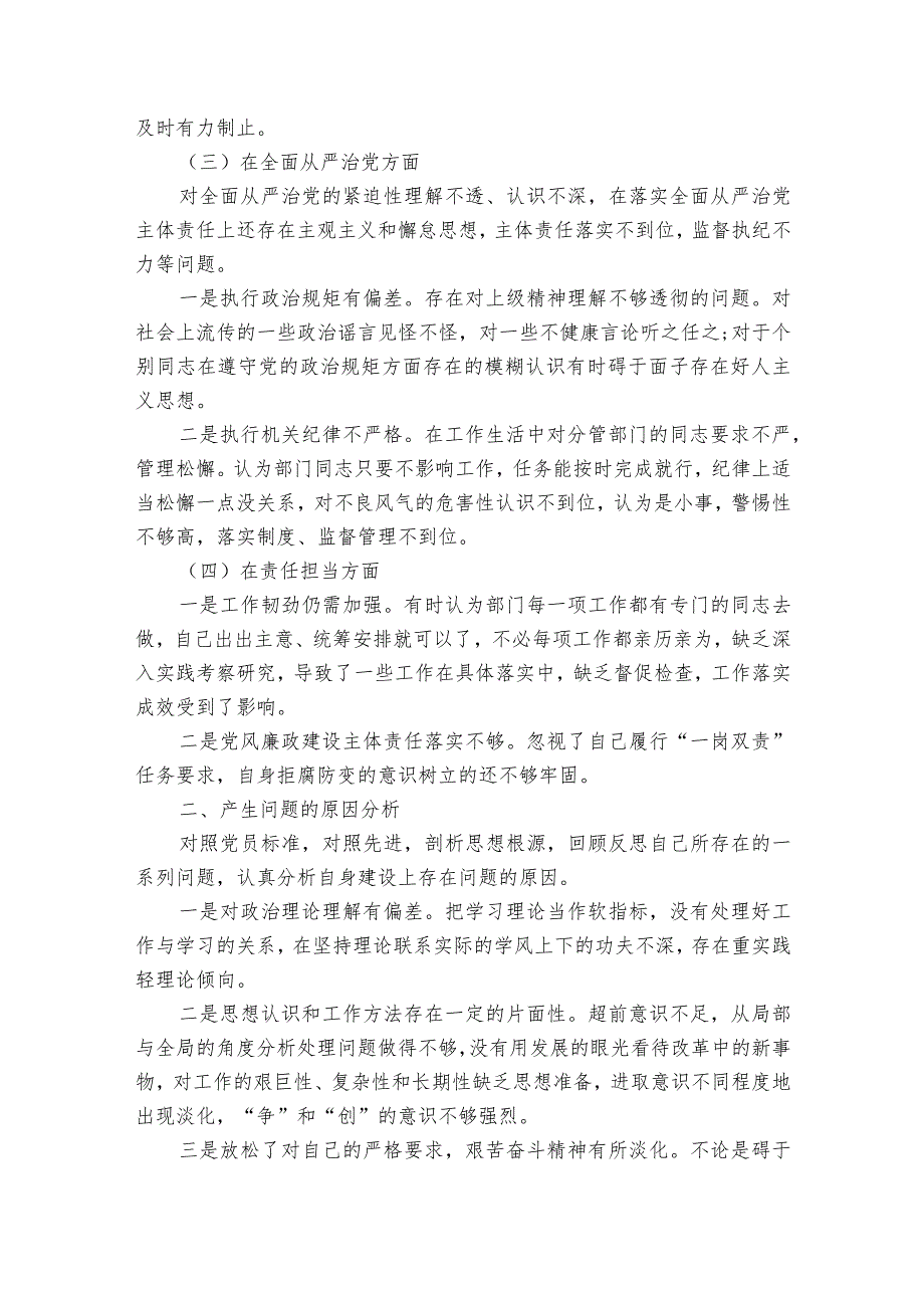 巡察民主生活会(通用6篇).docx_第2页